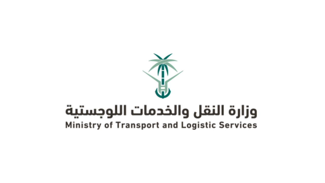 وزارة النقل والخدمات اللوجستية تعلن 13 وظيفة شاغرة (للجنسين) عبر (جدارات)
