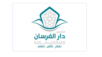 مدارس دار الفرسان تعلن فتح باب التوظيف للوظائف التعليمية في جميع التخصصات
