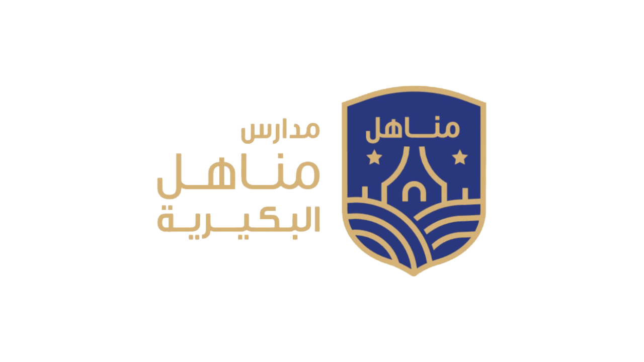 وظائف تعليمية وإدارية في مختلف التخصصات لدى مدارس مناهل البكيرية