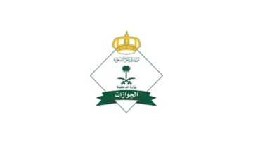 المديرية العامة للجوازات تعلن فرص تطوعية عبر المنصة الوطنية للعمل التطوعي
