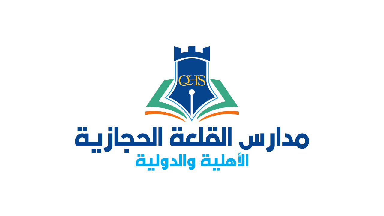 وظائف تعليمية وإدارية بالمدينة المنورة في مدارس القلعة الحجازية الأهلية والدولية