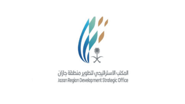 المكتب الاستراتيجي لتطوير منطقة جازان يعلن 11 وظيفة للبكالوريوس فأعلى