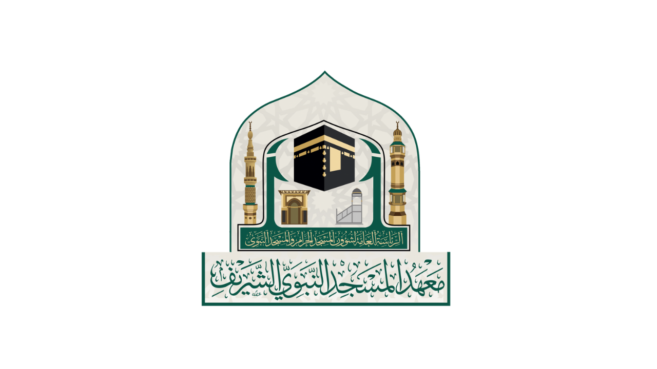 معهد المسجد النبوي يعلن عن فتح باب القبول والتسجيل للعام الدراسي 1447هـ