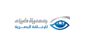 جمعية ضياء للإعاقة البصرية تعلن وظائف شاغرة (ثانوية فأعلى) بأبها