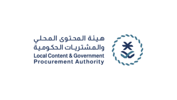 هيئة المحتوى المحلي والمشتريات الحكومية تعلن برنامج التدريب التعاوني 2025م