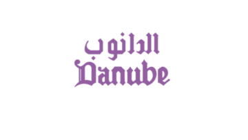 شركة الدانوب تعلن عن توفر وظائف شاغرة لحملة الثانوية فأعلى بالرياض