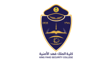 كلية الملك فهد الأمنية تعلن عن وظائف عسكرية (دورة الضباط الجامعيين الـ 55)