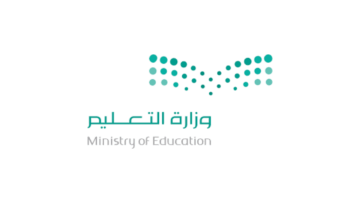 وزارة التعليم تعلن طريقة الاستعلام عن الشهادات والنتائج الدراسية
