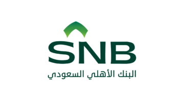 وظائف في البنك الأهلي السعودي (لحديثي التخرج)