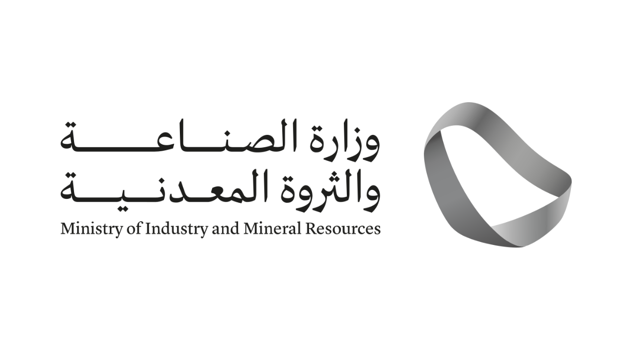 برنامج التدريب التعاوني لعام 2025 في وزارة الصناعة والثروة المعدنية