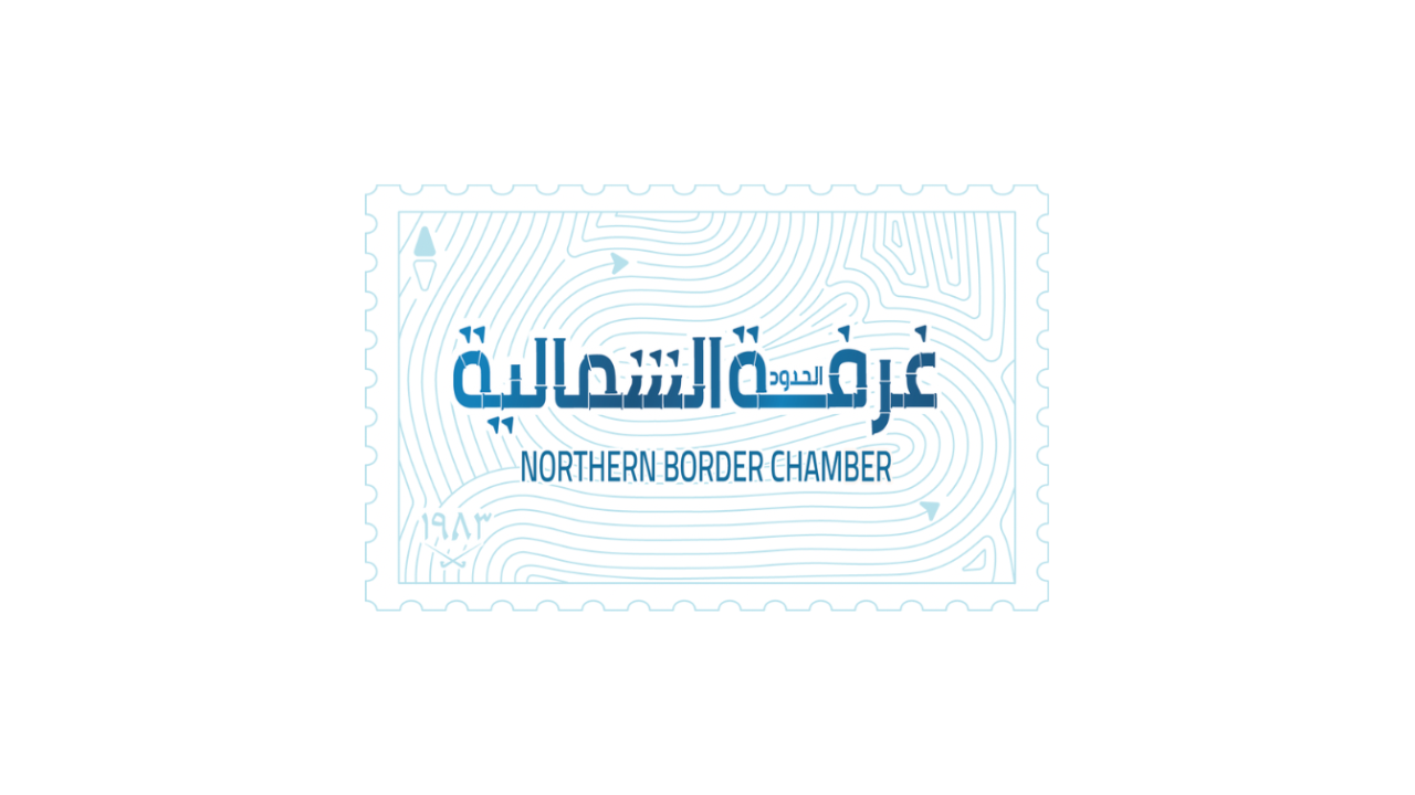 الغرفة التجارية بالحدود الشمالية تعلن وظائف قيادية وإدارية في عرعر