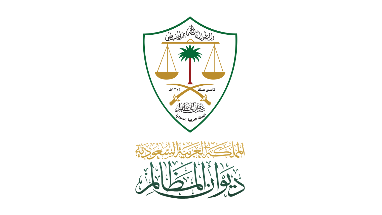 ديوان المظالم يعلن فتح باب التقديم لبرنامج التدريب التعاوني (خبير) 1447هـ