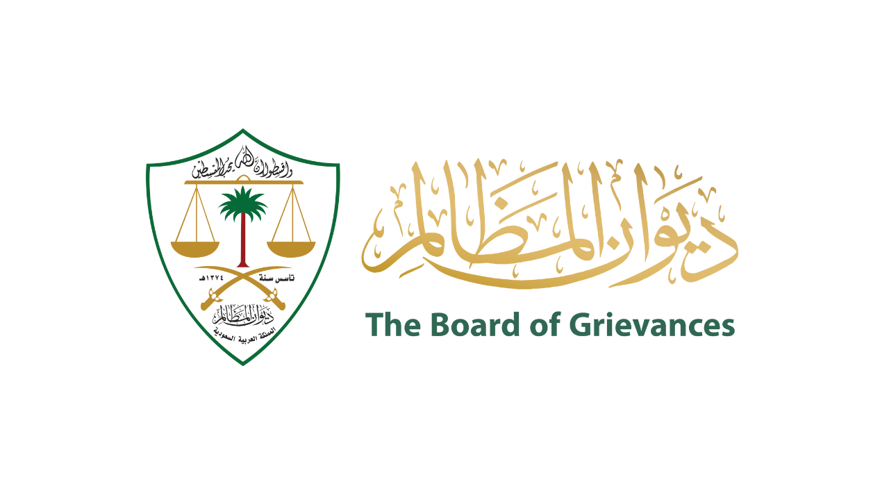 ديوان المظالم يعلن فتح باب التقديم لبرنامج التدريب التعاوني (خبير) 1447هـ