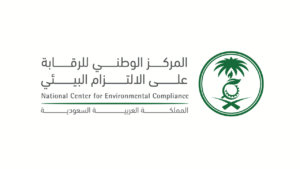 المركز الوطني للرقابة البيئية يعلن وظيفة (أخصائي امتثال بيئي) بالرياض