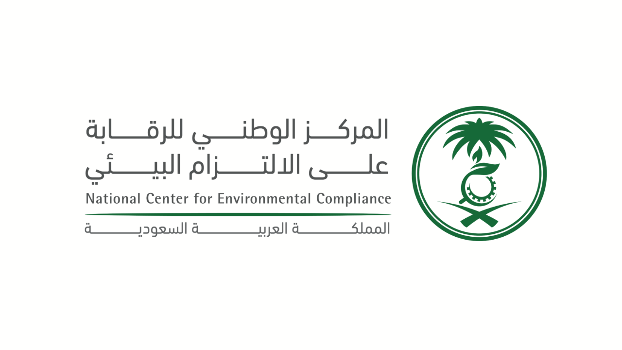 المركز الوطني للرقابة البيئية يعلن وظيفة (أخصائي امتثال بيئي) بالرياض
