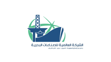 الشركة العالمية للصناعات البحرية تعلن عن 20 وظيفة لحملة الثانوية فأعلى
