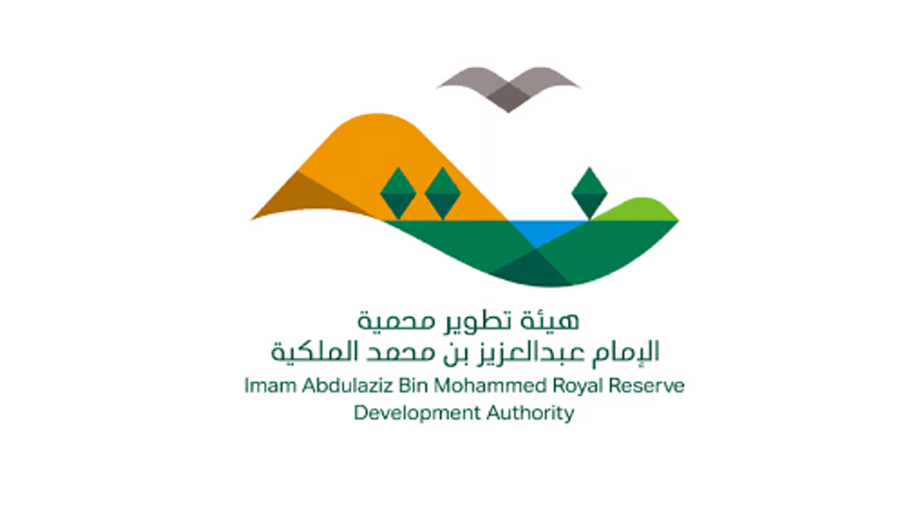 هيئة تطوير محمية الإمام عبدالعزيز تعلن برنامج (تمهير) لتطوير الخريجين