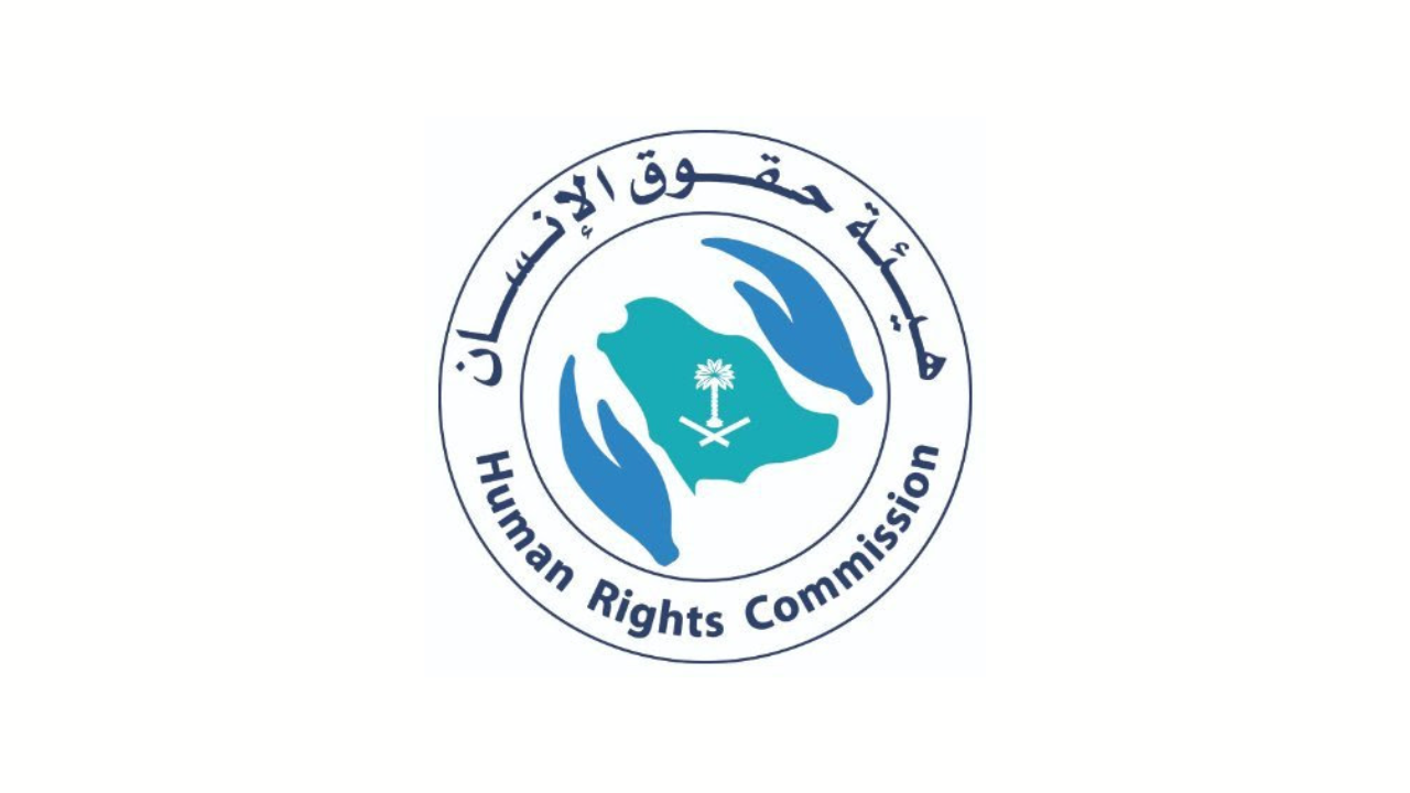 هيئة حقوق الإنسان تعلن عن برنامج ركيز لتطوير الخريجين 2025
