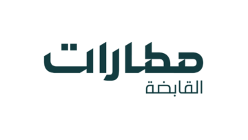 مطارات القابضة تعلن إطلاق برنامج تطوير الكفاءات الوطنية في قطاع المطارات