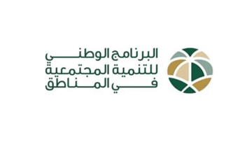 يعلن البرنامج الوطني للتنمية المجتمعية وظائف رجال ونساء للعمل في فرورعه بالمملكة