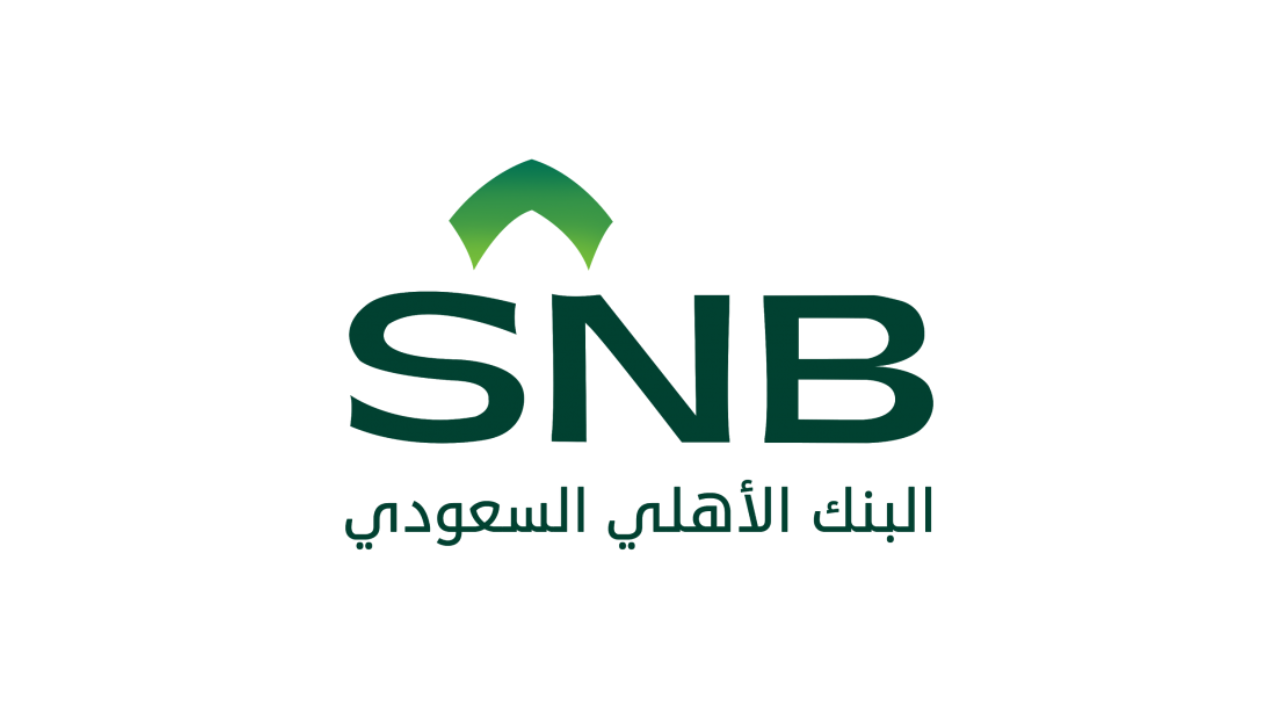 البنك الأهلي السعودي يعلن برامج لحديثي التخرج تدريب وتوظيف بمزايا تنافسية