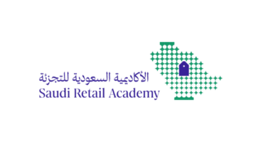 الأكاديمية السعودية للتجزئة تفتح باب التسجيل لبرامج الدبلوم المنتهي بالتوظيف