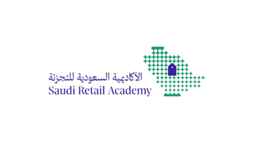الأكاديمية السعودية للتجزئة تفتح باب التسجيل لبرامج الدبلوم المنتهي بالتوظيف