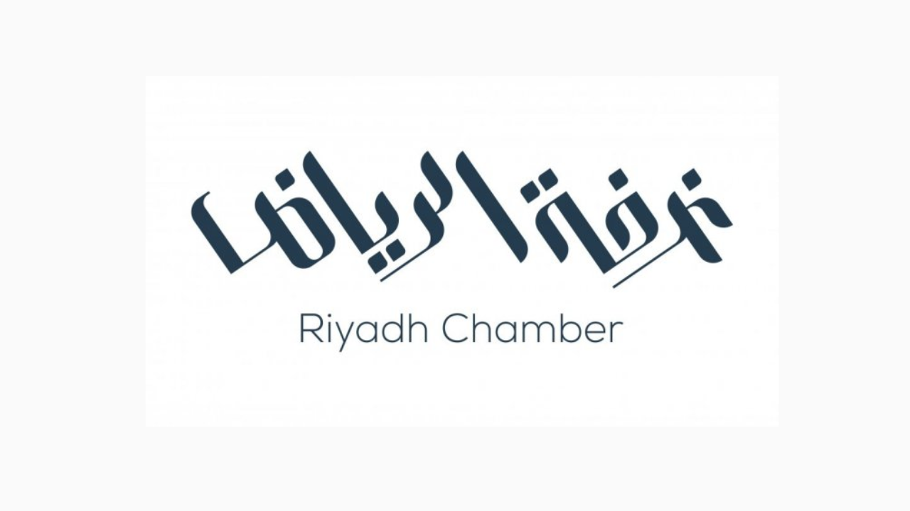 غرفة الرياض تعلن عن 17 وظيفة شاغرة بالقطاع الخاص لحملة الثانوية فأعلى