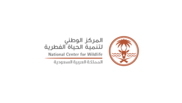 المركز الوطني لتنمية الحياة الفطرية يعلن وظائف بكافة المؤهلات عبر (جدارات)