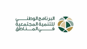 البرنامج الوطني للتنمية المجتمعية يعلن وظائف شاغرة لحملة البكالوريوس