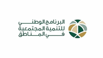 البرنامج الوطني للتنمية المجتمعية يعلن وظائف شاغرة لحملة البكالوريوس