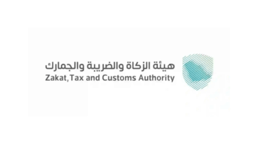 هيئة الزكاة والجمارك تعلن فرص توظيف رجال ونساء بالرياض