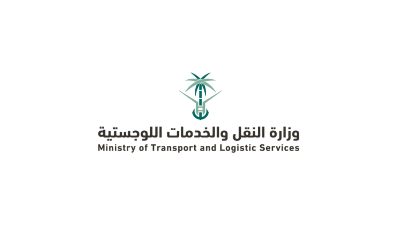 وزارة النقل والخدمات اللوجستية تعلن 20 وظيفة شاغرة عبر منصة (جدارات)