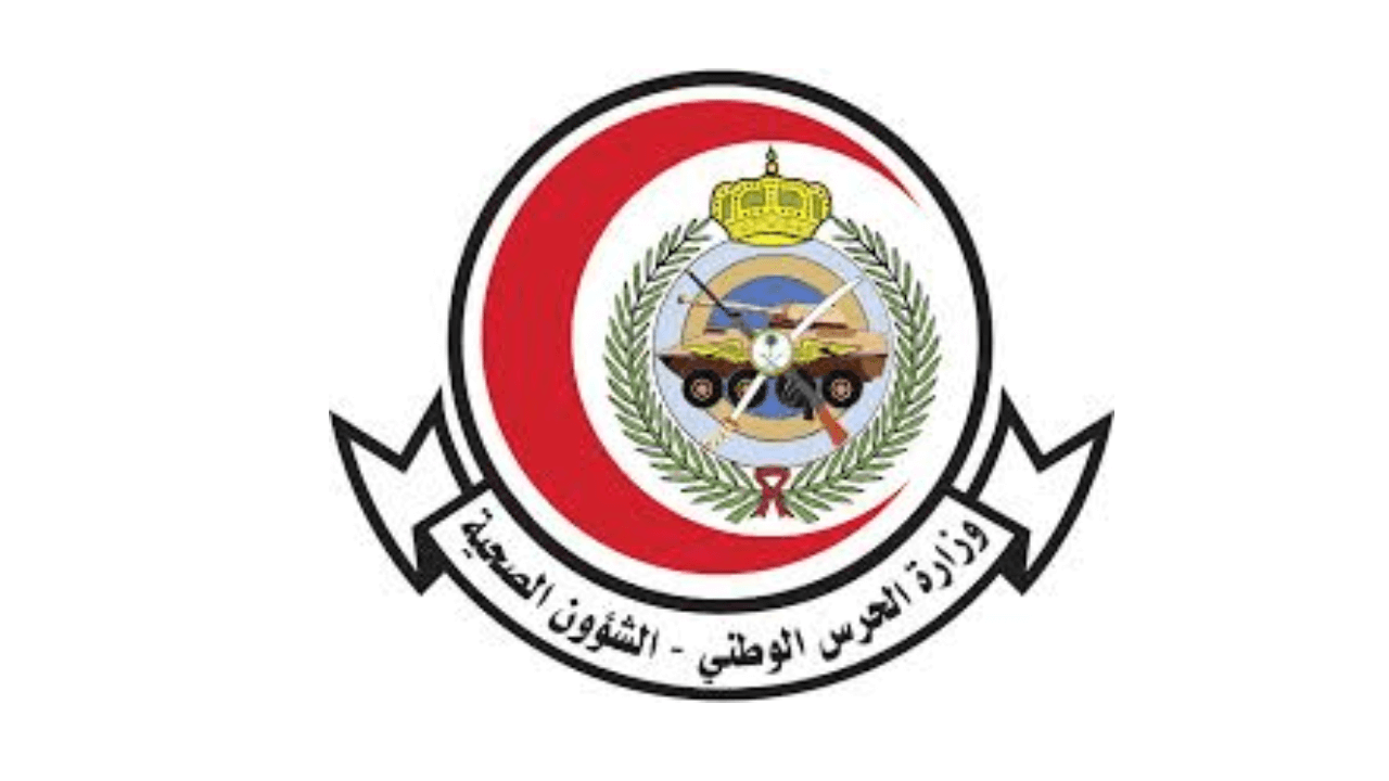 الشؤون الصحية بالحرس الوطني تعلن عن وظائف صحية وفنية (للجنسين)