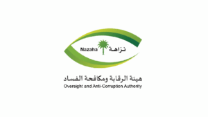 هيئة الرقابة ومكافحة الفساد (نزاهة) تعلن وظائف شاغرة (ملازم تحقيق) للرجال