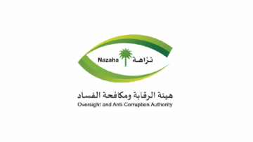 هيئة الرقابة ومكافحة الفساد (نزاهة) تعلن وظائف شاغرة (ملازم تحقيق) للرجال