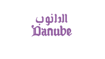 شركة الدانوب تعلن عن وظائف شاغرة لحملة الثانوية فأعلى بمدينة الرياض