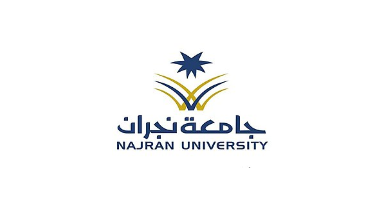 جامعة نجران تعلن القبول ببرامج الدبلوم (عن بُعد) للفصل الثاني 1447هـ