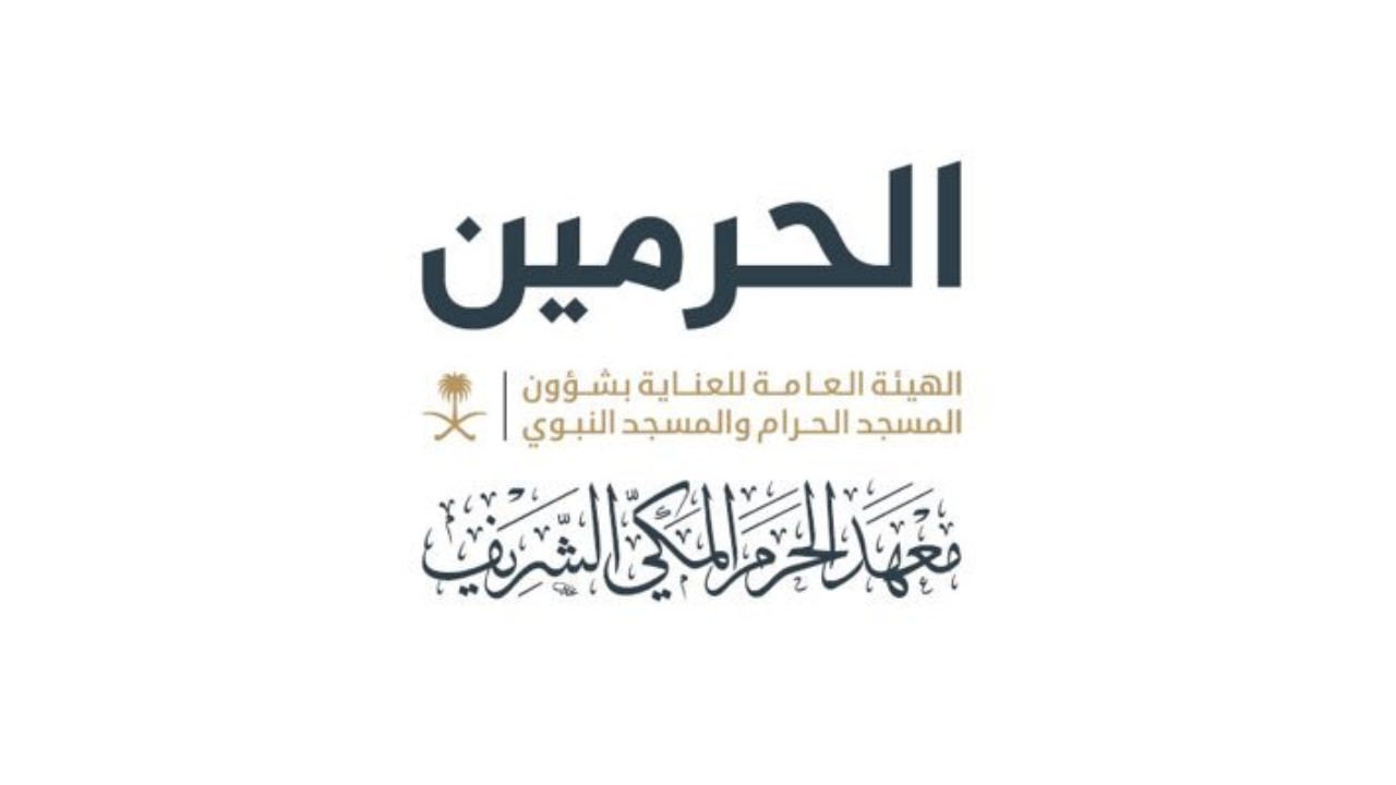 معهد المسجد النبوي يعلن فتح القبول لمرحلة البكالوريوس عام 1447هـ لخريجي الثانوية