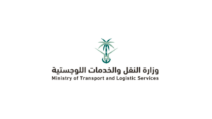 وزارة النقل والخدمات اللوجستية تعلن برنامج تدريب تعاوني لعام 1447هـ