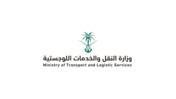 وزارة النقل والخدمات اللوجستية تعلن برنامج تدريب تعاوني لعام 1447هـ