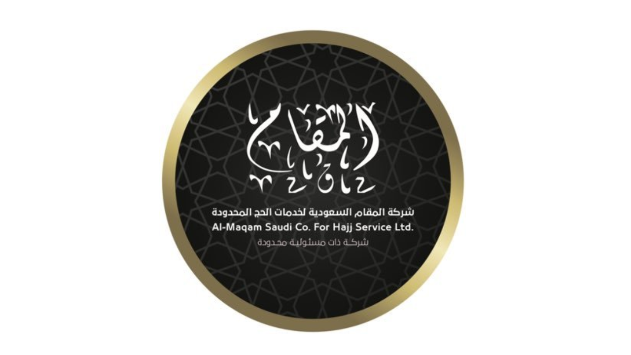 شركة المقام السعودية لخدمات الحج تعلن عن وظائف موسمية لمختلف الشهادات