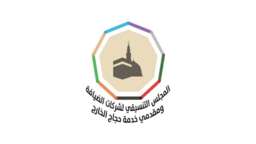 المجلس التنسيقي لشركات أرباب الطوائف يعلن وظائف موسمية لحج 1447هـ