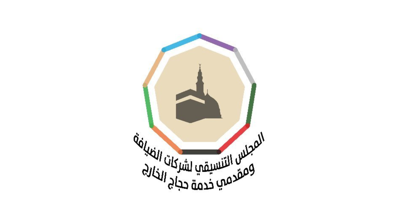 المجلس التنسيقي لشركات أرباب الطوائف يعلن وظائف موسمية لحج 1447هـ