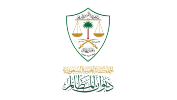 ديوان المظالم يعلن فتح باب التقديم لبرنامج التدريب التعاوني (خبير) لعام 2026م