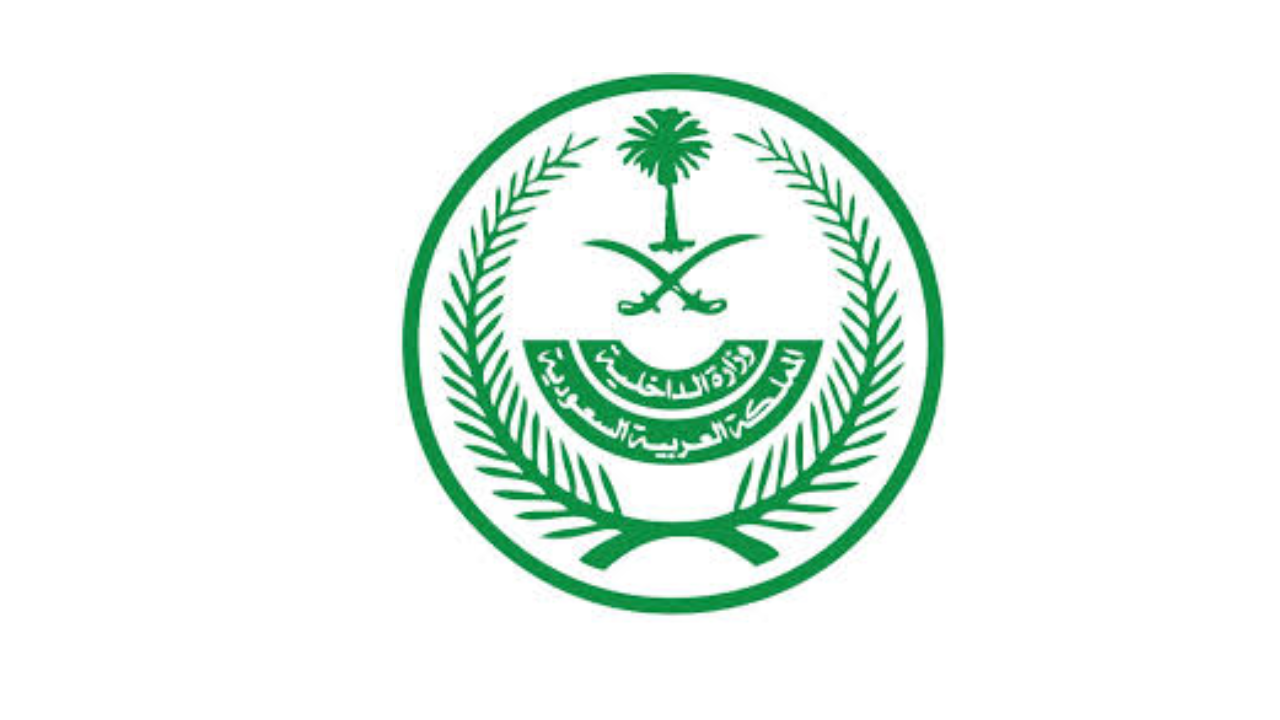 الخدمات الطبية بوزارة الداخلية تعلن وظائف فنية وإدارية لعام 2025م ثانوية فأعلى