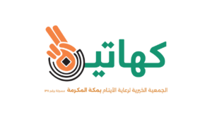 جمعية كهاتين تعلن وظائف موسمية لمدة شهرين في مكة وجدة والطائف والمدينة