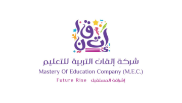 شركة إتقان التربية للتعليم بالرياض تعلن وظائف تعليمية وإدارية لعام 2026م