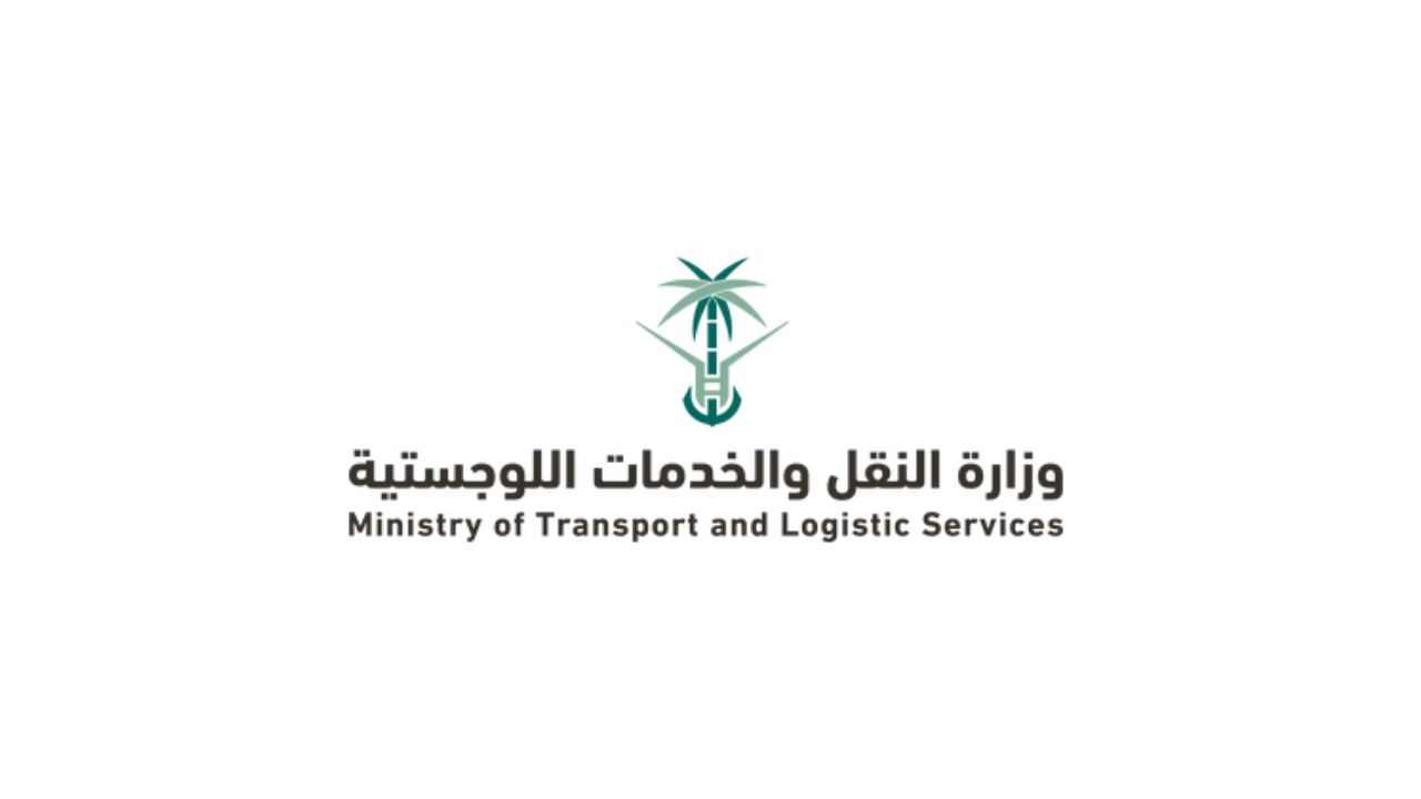 وزارة النقل والخدمات اللوجستية تعلن 28 وظيفة شاغرة عبر جدارات