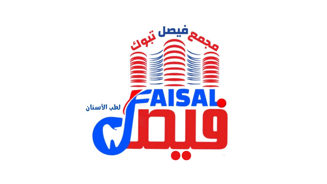 فرص وظيفية شاغرة للجنسين لدى مجمع فيصل تبوك لطب الأسنان براتب يفوق 4000